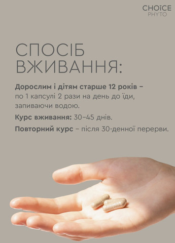 Ф.Актив - для підшлункової залози фітокомплекс PHYTO Чойс (30 капсул) CHOICE (332054879)