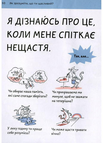 Что такое счастье? Mamino (370119073)