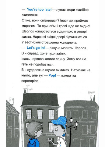 Книга Шерлокмладший… и лондонский медведь (на украинском языке) Виват (275104611)