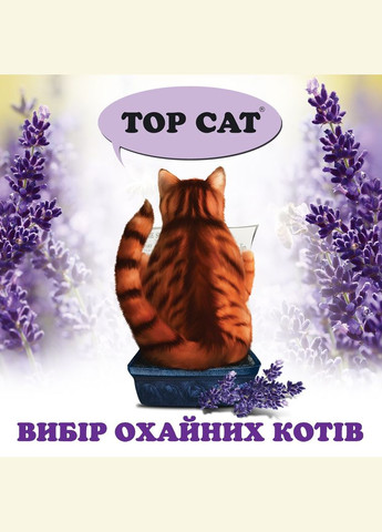 Наполнитель для кошачьего туалета Tofu Lavander 480224 соевый с ароматом лаванды 5,7 л Top Cat (266274673)