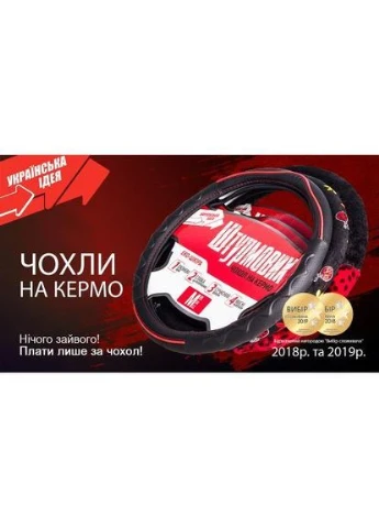 Чохол на кермо Ш-203064/1 BK/BK M ШТУРМОВИК (390011627)