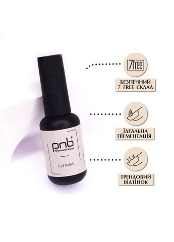 Гель-лак 235 Bilberry (Черничний), 8 мл PNB (351582030)