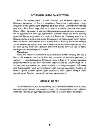 Настільна гра "Монополія-Люкс" (11995) Artos Games (362209400)