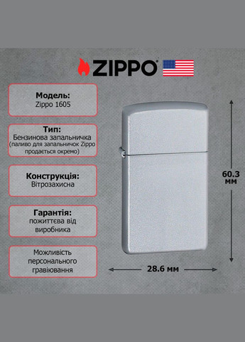 Запальничка 1605 CLASSIC satin chrome Zippo (316626898)