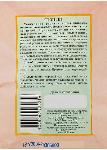 Крем-бальзам "Стоп-пот" - Народный целитель 10g (841632-35792) Народний цілитель (368857467)