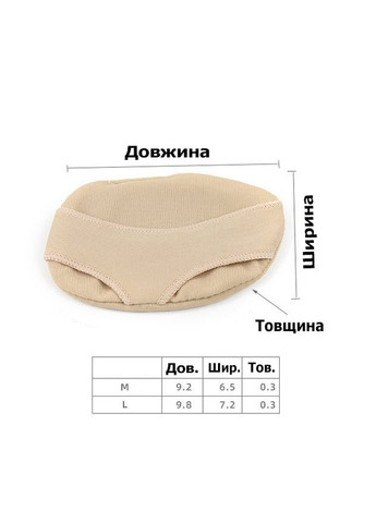Манжетка напівустілка у взуття під п'яту в передню частину від натирання та мозолів бежева розмір М No Brand (314872861)