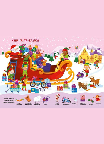Книжка Моя перша шукайка-помічайка: Різдвяні забавки А1740004У (NY) shop (9789667513313) РАНОК (365618367)
