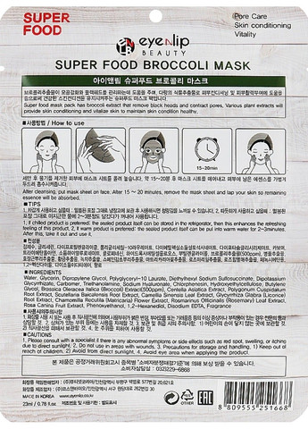 Маска тканевая питательная с экстрактом брокколи для лица Super Food Broccoli Mask 23ml Eyenlip (301084106)
