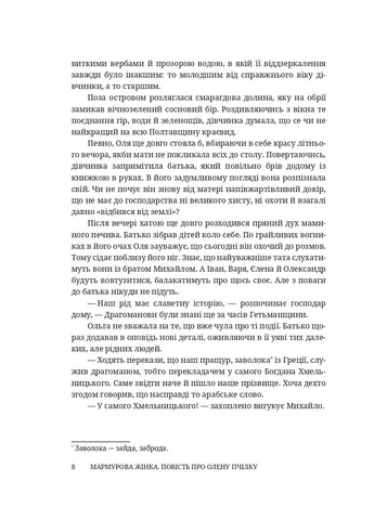 Мраморная женщина. Повесть об Елене Пчелке Брустури (370066655)