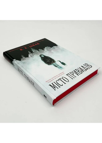Місто привидів — Вікторія Шваб |, книга українською, нова, тверда No Brand (363985212)
