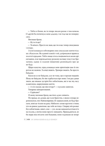 Книга Він - Саріна Бовен, Елль Кеннеді Видавництво РМ (9786178512002) Рідна мова (388870852)