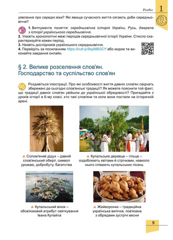 История Украины. 7 класс Генеза (370061897)