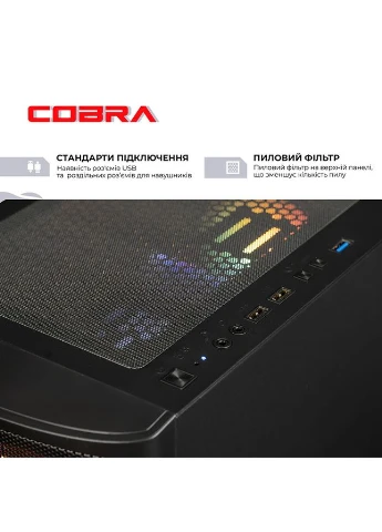 Компьютер Advanced (I134F.32.H2S5.57T.23798) Cobra (381867342)