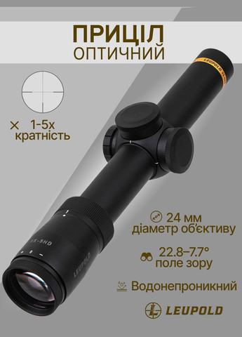 Оптичний приціл VX-5HD 1-5x24 (30mm) Metric Illum. FireDot 4 Fine 171385 Leupold & Stevens (317750257)