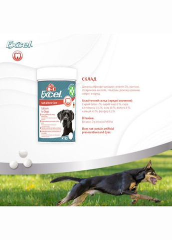 Вітаміни Excel Calcium для цуценят та дорослих собак, для зубів та кісток, кальцій, 155 шт (*) 8in1 (327878460)