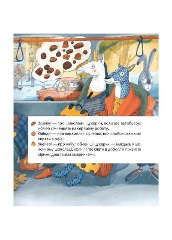 Детская книга "Шкаф, полный конфет" 318185 Час Майстрів (392088638)