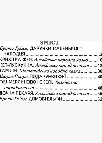 Книги дитячі казки Крихітка фея серія Веселка книги для дітей українською мовою тверда обкладинка Белкар-книга (317028172)