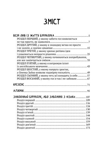 Все приключения Бурундука Vivat (370073622)