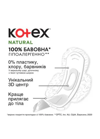 Гигиенические прокладки Natural Super 7 шт. (5029053575346) Kotex Natural Super 7 шт. (401164229)