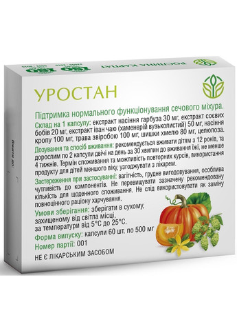 Уростан 60капс., нетримання сечі денне і нічне, « ». Рослина Карпат (350314639)