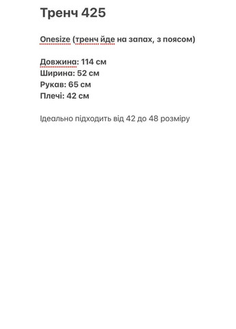 Жіночій тренч FINO Mode тренчкот на зав'язках, на гудзиках демісезон (322672297)
