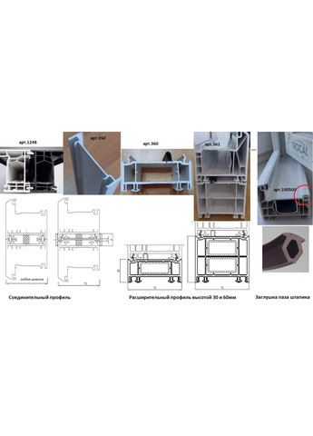Зразки штапіків та доп.профілів для ПВХ вікон TROCAL (363329595)