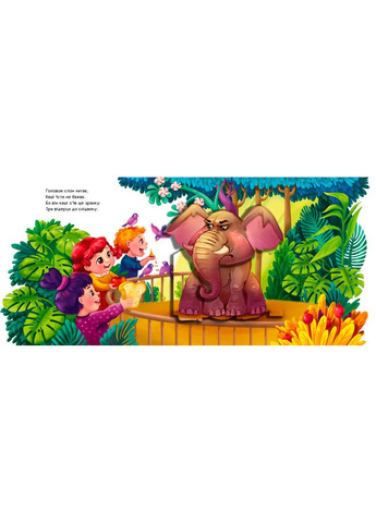 Подвижные картинки: Чудо-зоопарк - Ирина Солнышко РАНОК А872008У (336329267)