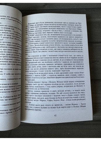 Дмитрий Глуховский – Метро 2033 (Укр.язык) No Brand (360891094)