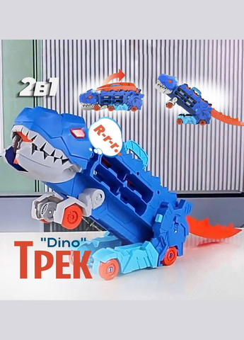 Мега трансформер Dino МН-111 2 в 1 Трейлер - Автовоз с 2 машинками Fun Game (327217471)