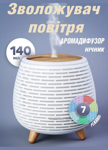 Ультразвуковий зволожувач повітря аромадифузор HOLDMAY 7 режимів підсвічування 140 мл Good Idea (285895927)