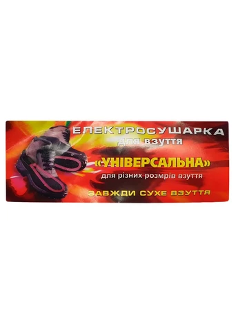 Комплект 2шт Дуговая электро-сушилка для обуви, Черная, электрическая сушка (сушилка для обуви) BRS (396319102)