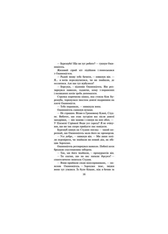 Книга Коти-воїни Нове пророцтво Захід Книга 6 (українською мовою) АССА (322123106)