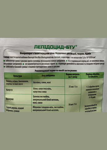 ЛепідоцидБТУ 35мл БІОпрепарат-інсектицид проти гусениць лускокрилих комах-шкідників, БТУ-Центр (315728468)