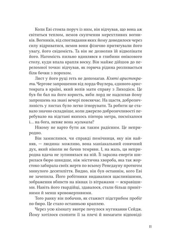 Ученица злодея Vivat (370074233)