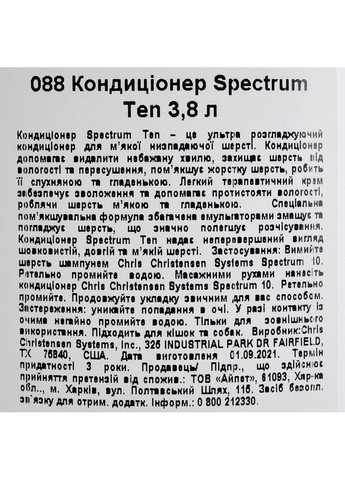 Кондиционер Spectrum Ten для собак и кошек, для тонкой и шелковистой шерсти, 3.8 л Chris Christensen (355257339)