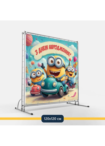 Банер для фотозони «Міньйони» | Фотозона на день народження | 120x120см, №44148 Vinylpex (360983128)