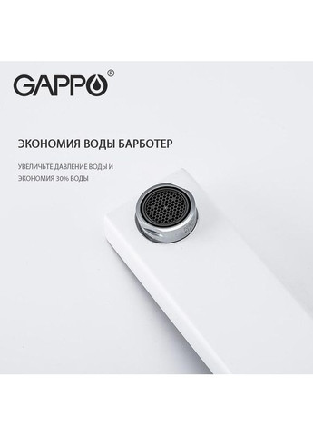 Змішувач для умивальника G1017-12, білий/хром GAPPO (373267160)