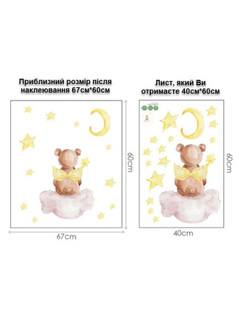 Вінілові наклейки Ведмедик-ангел сидить на хмаринці дивиться на місяць (лист 40 х 60 см) Б394-39 Sproutfox (302241681)