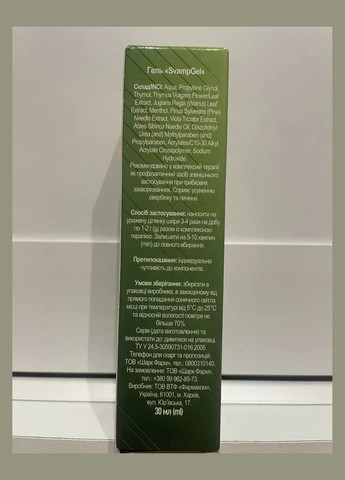 Svamp Gel (свамп гель) гель против грибка, 30 мл. No Brand (335039647)