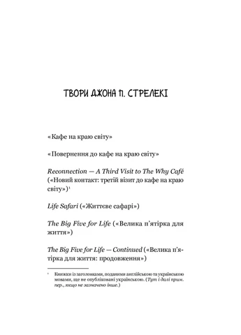 Возвращение в кафе на краю света. Книга 2 Vivat (393735425)