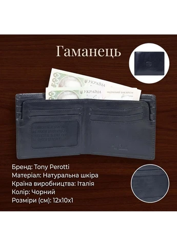 Горизонтальне портмоне Italico з гладкої шкіри 3685 (90450) Чорне Tony Perotti (400686051)