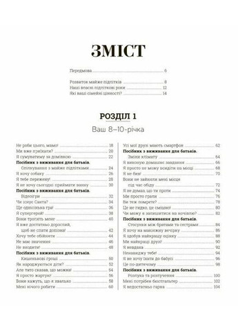 Про що думає майже підліток? Практична дитяча психологія для сучасних батьків РАНОК (370057363)