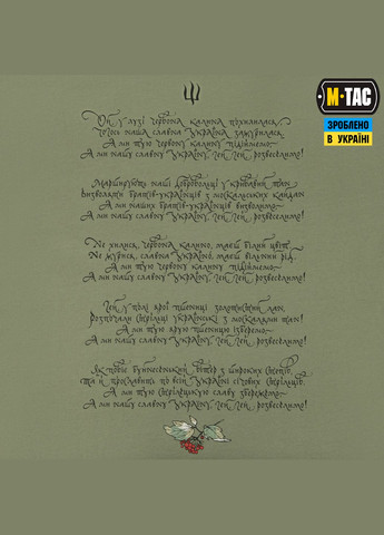 Футболка Трезубец калина camo Light Olive ( ) M-TAC (326974412)