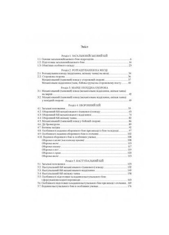 Бойовий статут сухопутних військ Збройних сил України. Частина ІІІ.(Взвод, відділення, екіпаж танк Видавництво "Центр учбової літератури" (370112956)