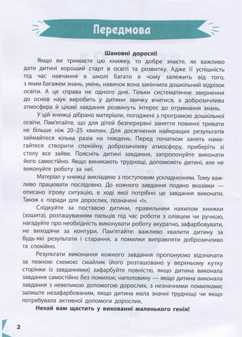 Книга для детей Умный ребенок. Веселая математика (на украинском) Vivat (335209890)