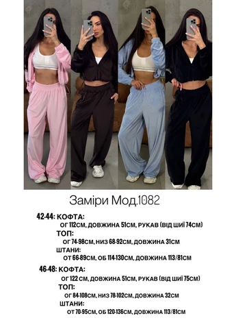 Велюровый костюм-тройка (кофта+топ+штаны) Україна (393024215)