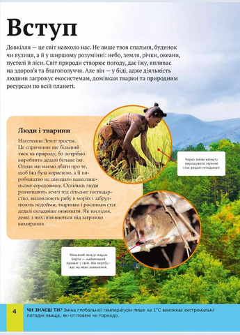 Дитяча енциклопедія довкілля Гелен Дваєр (9786171704831) Виват (316080722)