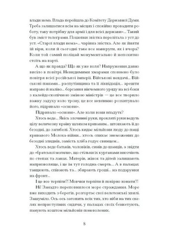 Нас зовут гудки. Избранные произведения Видавництво "Ще одну сторінку" (370127644)