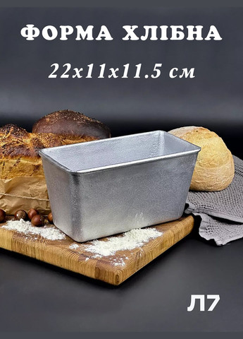Форма хлебная для выпечки стандартного хлеба в виде кирпичика Л7 алюминий (22х11х11.5 см) 7 форм Полімет (304266858)