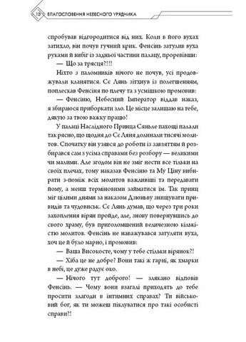 Благословення Небесного Урядника. Том 3. Подарункове видання BookChef (370074381)